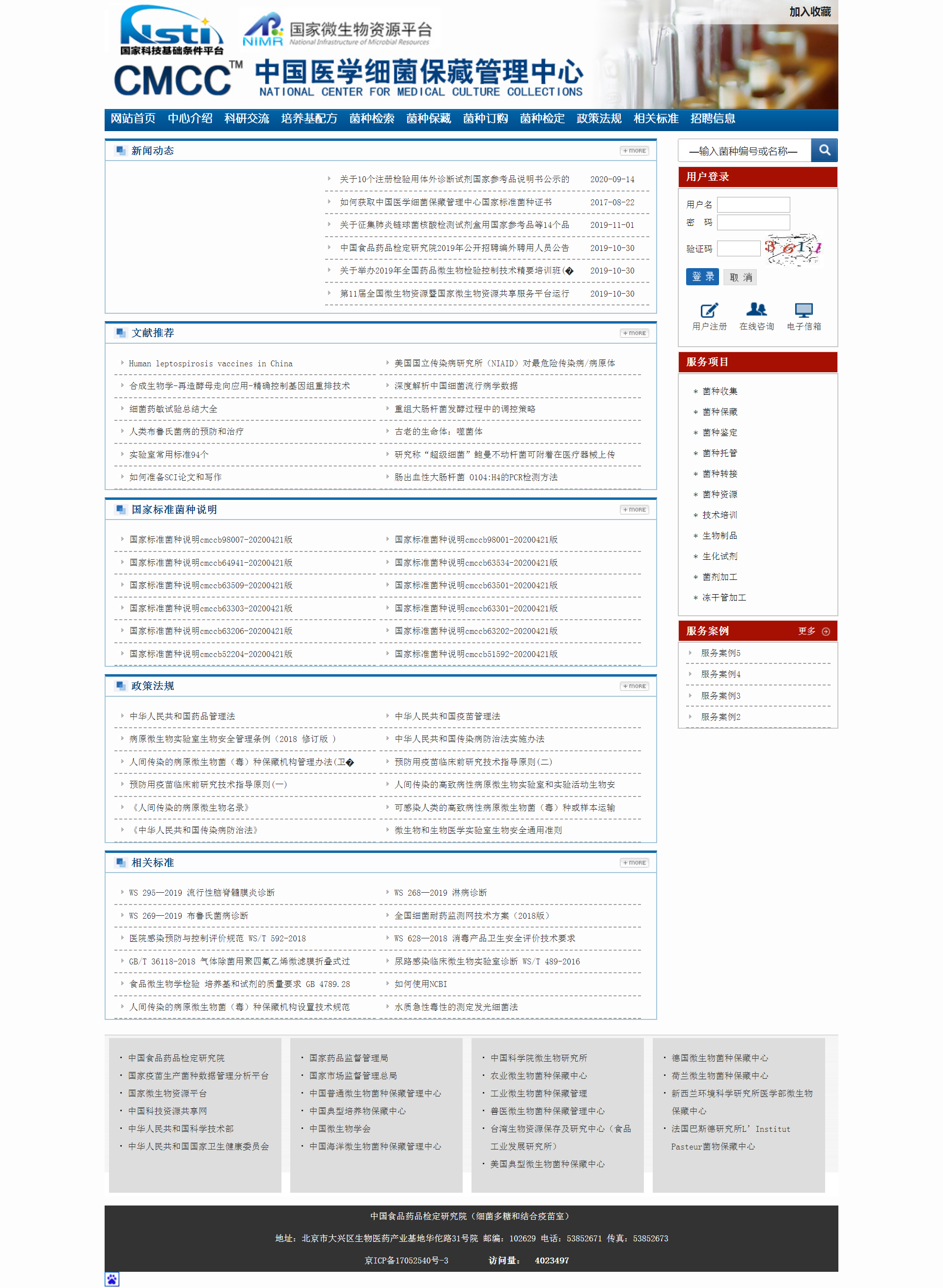 中国医学细菌保藏管理中心1.png